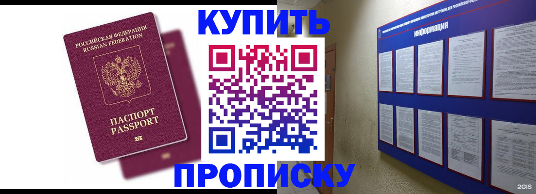 купить прописку в Курганской области