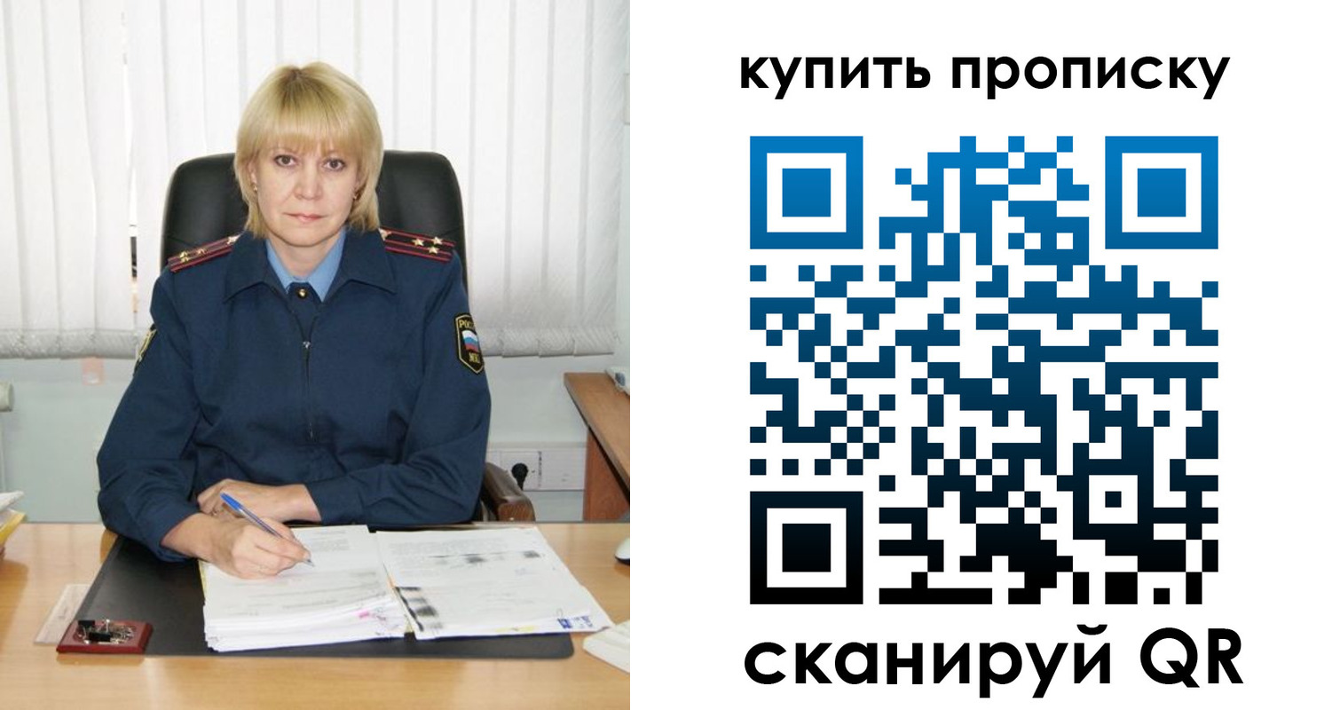 купить прописку в Курганской области
