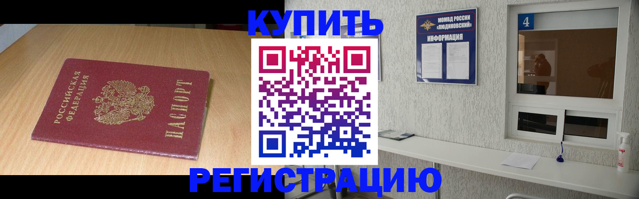 прописка ребенка в Курганской области