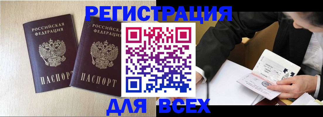 прописка регистрация в Курганской области