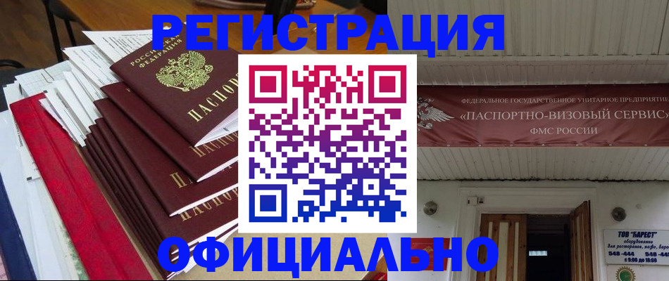 прописка регистрация в Курганской области