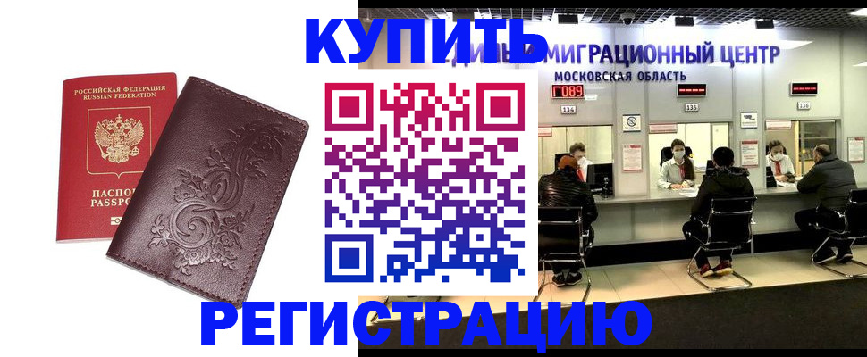 временная регистрация надежно в Курганской области