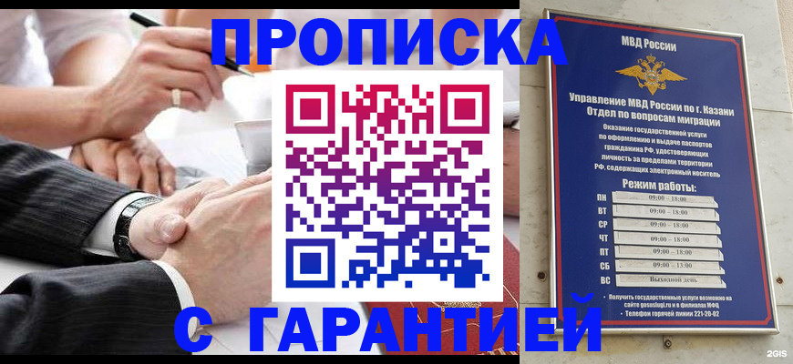 прописка законно в Курганской области