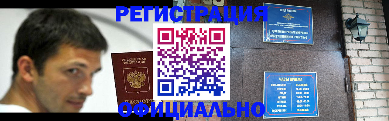 прописка штамп в Курганской области