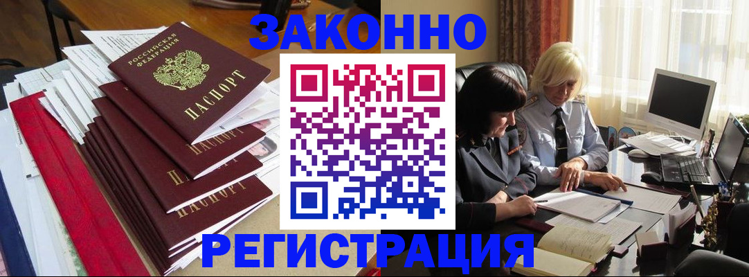 временная регистрация купить в Курганской области