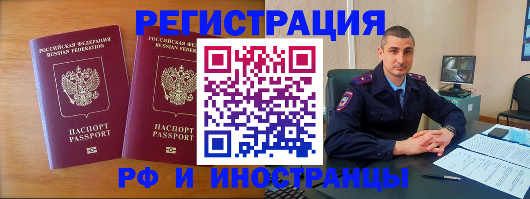 прописка для работы в Курганской области